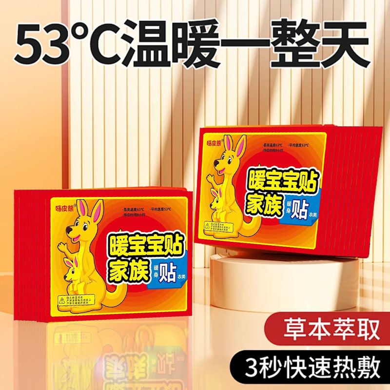 【到手20片】暖宝宝贴保暖贴防寒暖身自发热贴宫暖贴