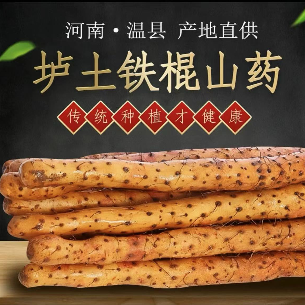 河南焦作温县垆土铁棍山药 新鲜营养5斤装