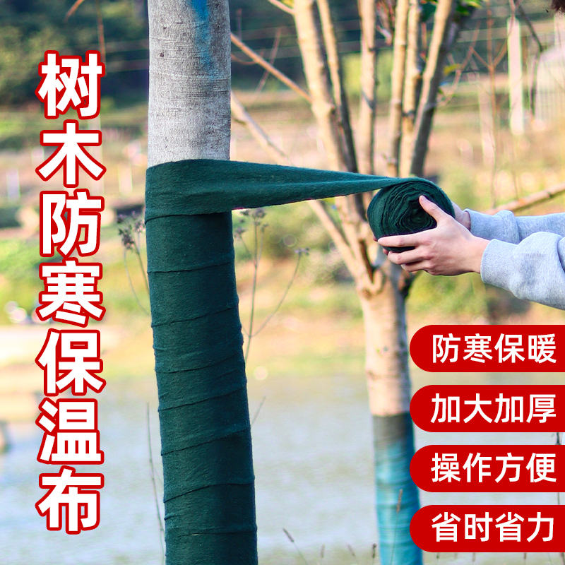 CPAI树木防寒防冻罩裹树布植物冬季保温保湿棉布缠树带养护防寒布