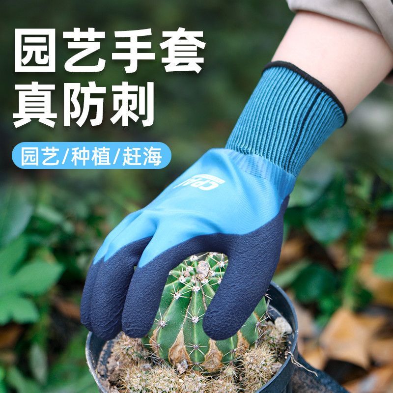 CPAI园艺手套防刺防扎防水赶海种花月季玫瑰种植拔草花艺师园丁