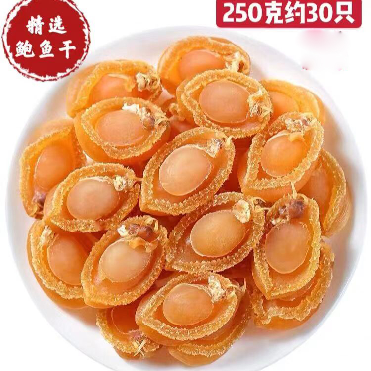 北海鲍鱼干野干鲍海鲜干货佛跳墙原料煲汤非即食鲍鱼干货精品货