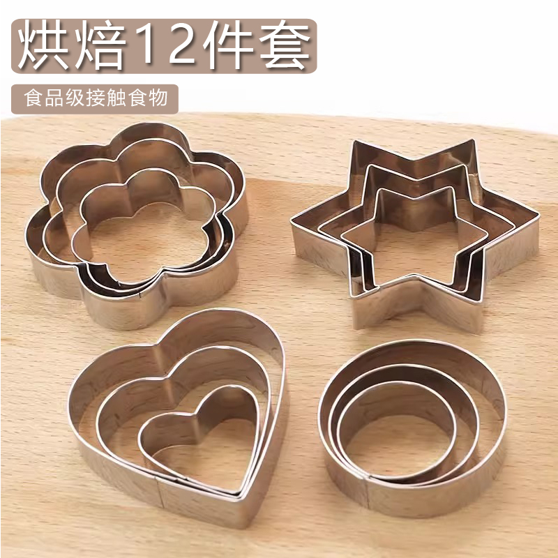 不锈钢饼干模具爱心五角星六角星梅花圆形翻糖曲奇馒头蔬菜水果切