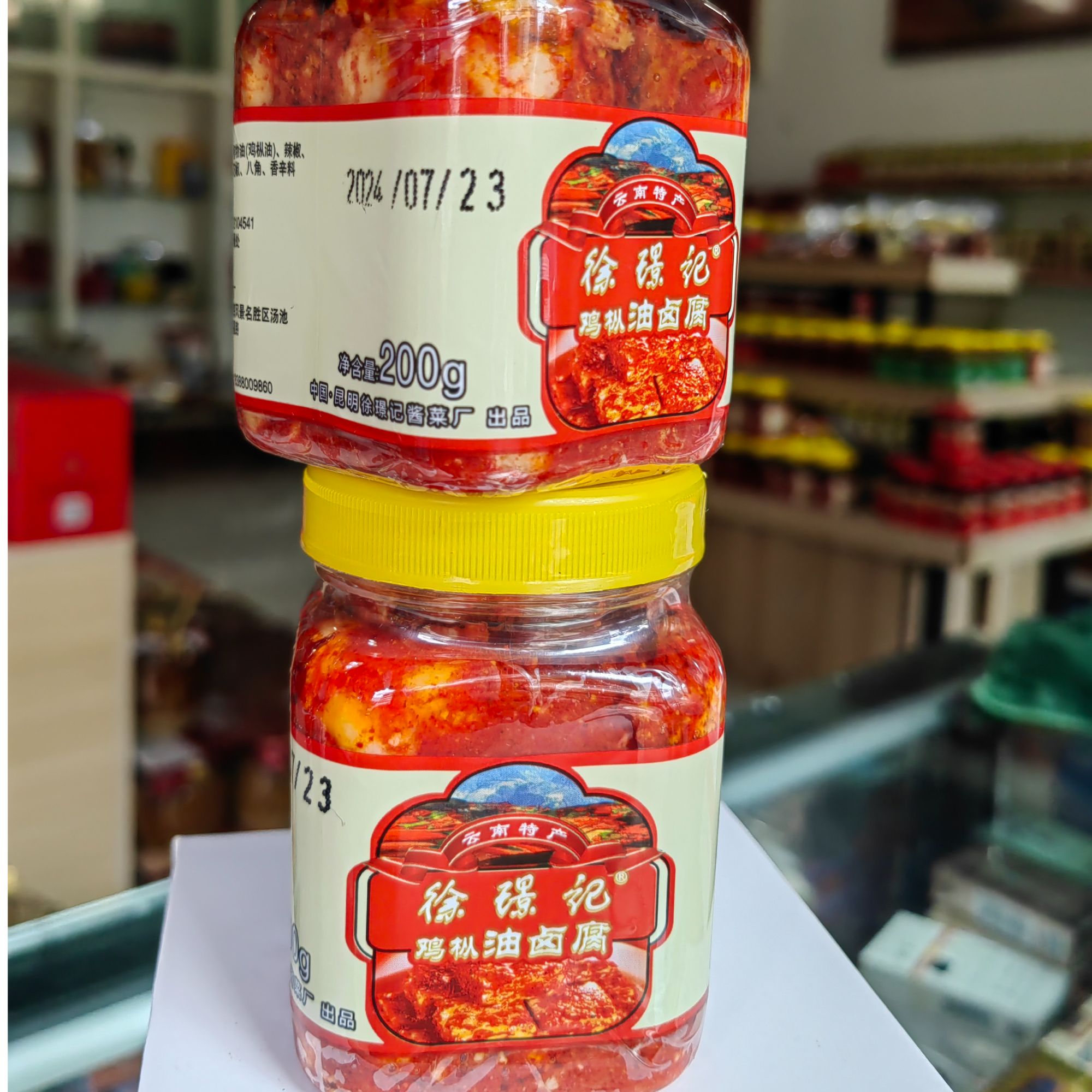 云南特色风味鸡枞油腐乳、品香味美