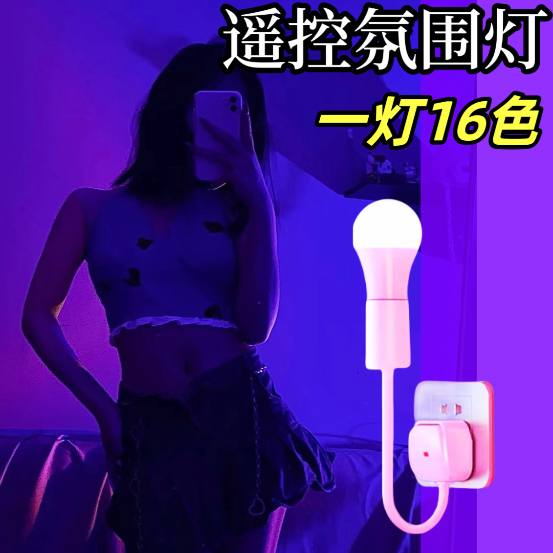 网红拍照彩色道具氛围灯七彩LED遥控灯自动变色抖音直播背景氛围.