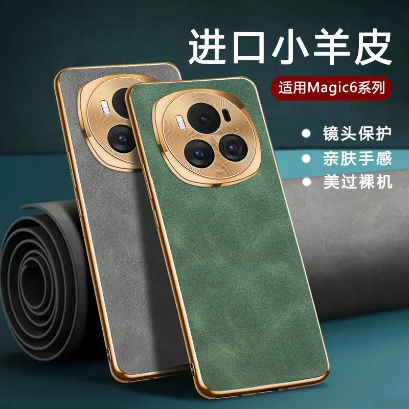 荣耀Magic6手机壳网红推荐Magic6Pro保护套男女新款电镀素皮防高