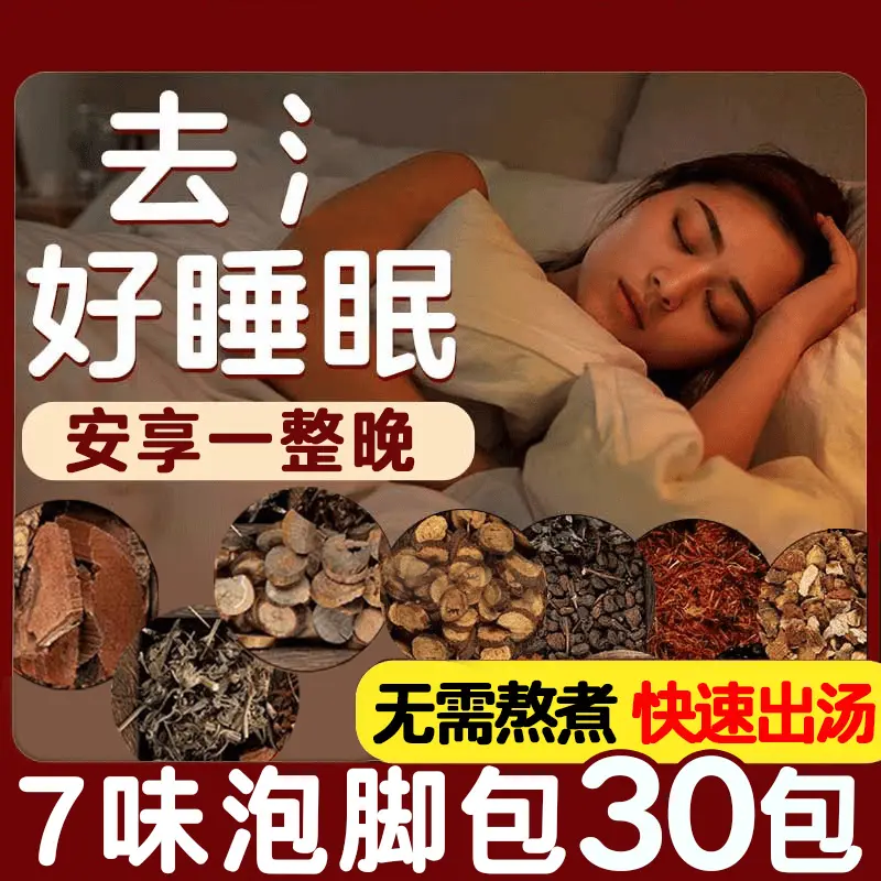 足浴包艾草老姜花椒养生助草本安眠泡脚足浴包家用泡脚包泡澡除螨