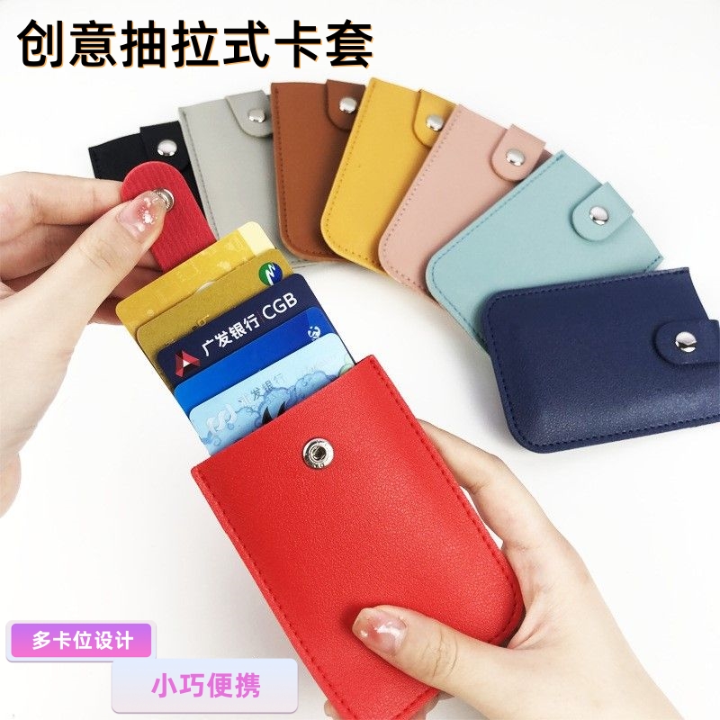 抽拉式多卡位证件套卡包大容量身份证银行卡套防消磁小巧超薄卡夹