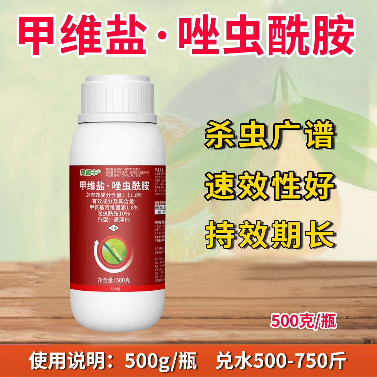 11.8%甲维盐唑虫酰胺农药杀虫农用杀虫剂