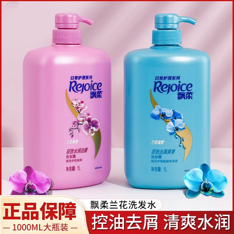 飘柔洗发水露1L大容量家庭装水润洁顺清爽去屑专用洗头膏有效去屑