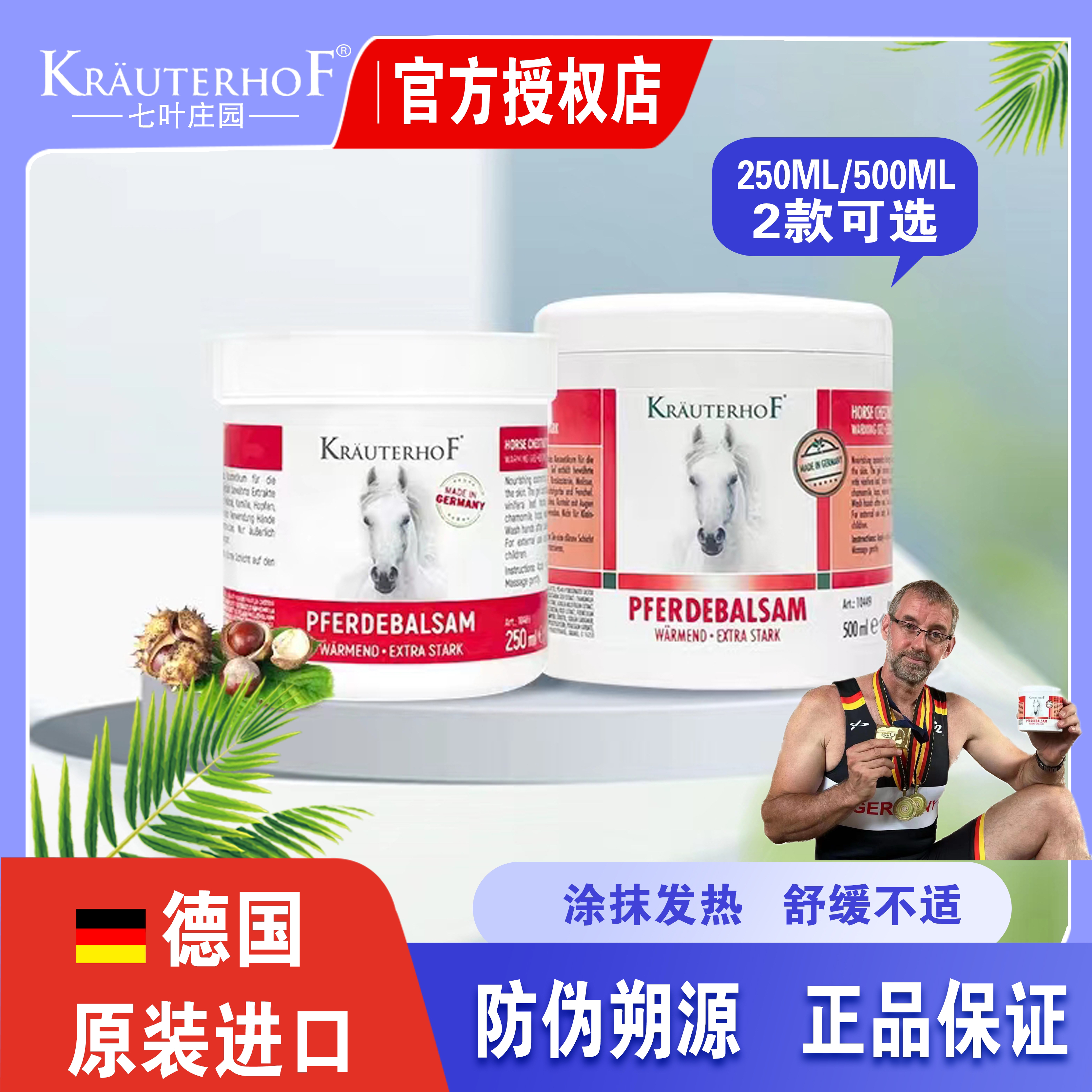 （两款规格）Krauterhof  七叶庄园德国马膏进口马栗膏按摩热敷凝胶