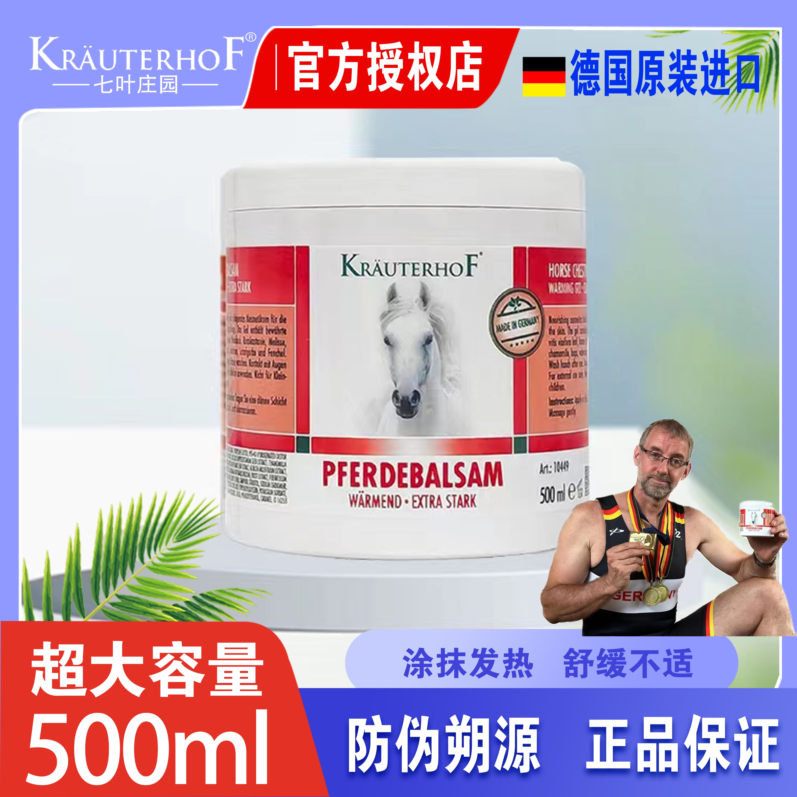 Krauterhof七叶庄园德国马膏原装进口马栗马油膏肩颈舒缓按摩凝胶