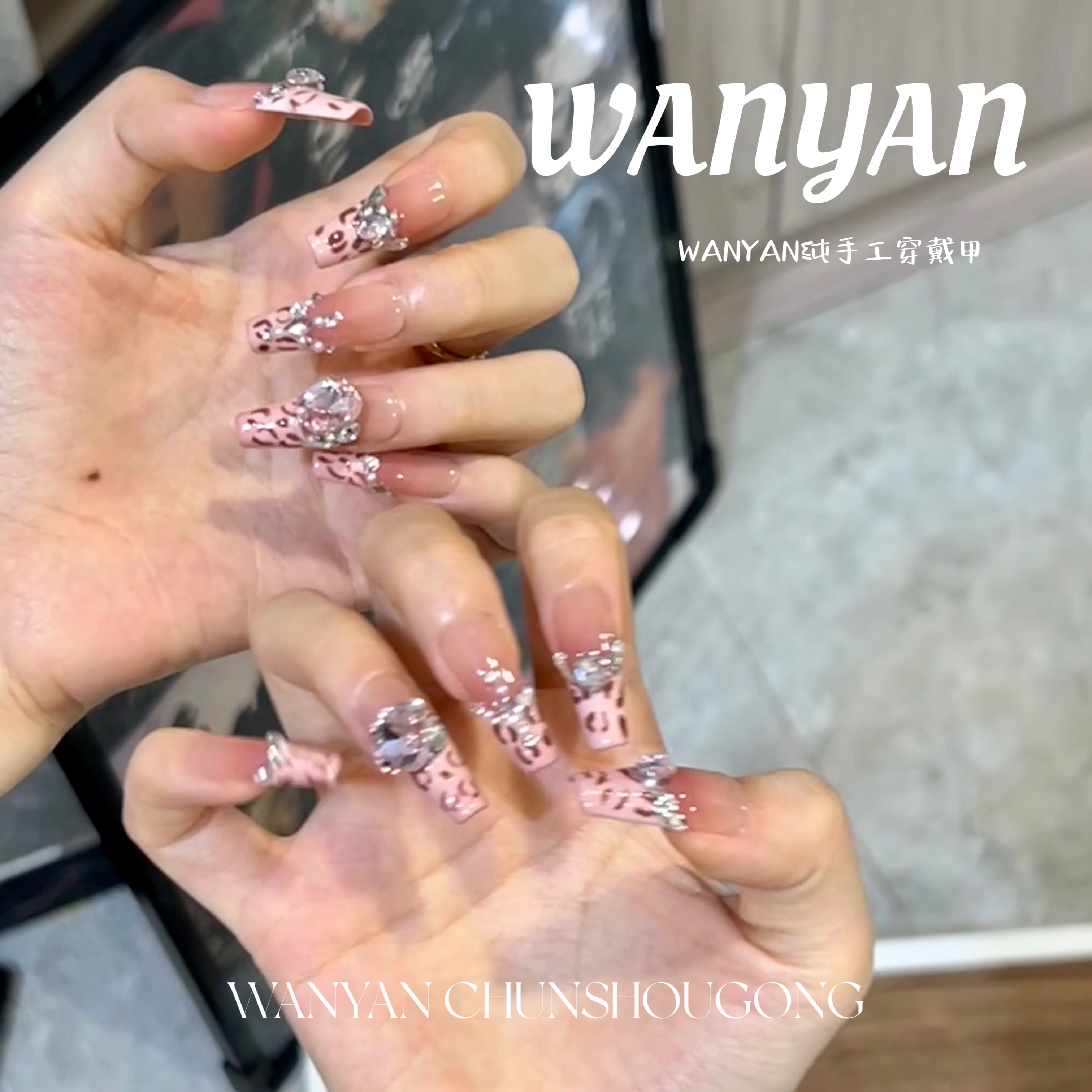 “ 粉豹纹”WANYAN·纯手工穿戴甲法式美甲片红书爆款假指甲片可拆卸
