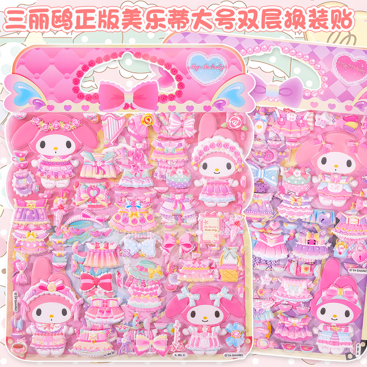 大号双层女孩卡通美乐蒂换装贴纸儿童穿衣服贴画3d立体立体贴纸