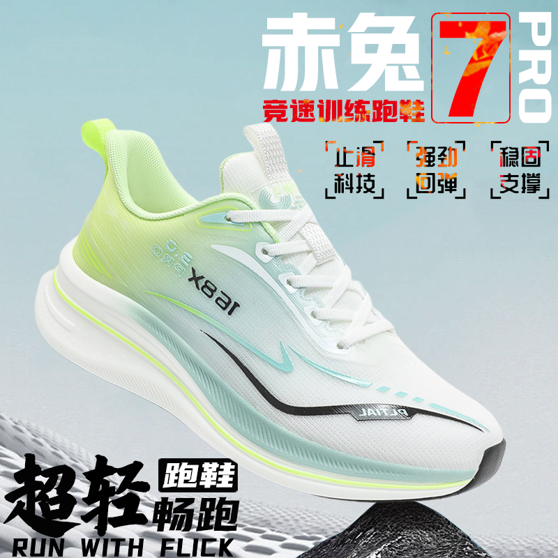 赤兔7PRO秋冬季碳板跑鞋青少年学生防水竞速减震跑步鞋运动训练鞋