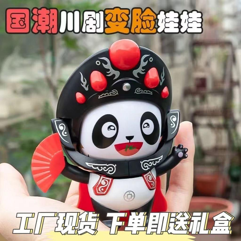 【文创好物】国粹文化熊猫变脸娃娃川剧脸谱中国特色手办送礼纪念品