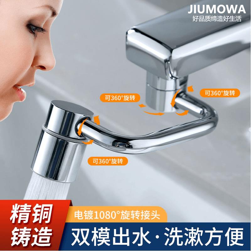 九牧王全铜机械臂万向水龙头延伸器防溅嘴可旋转起泡器通用接头
