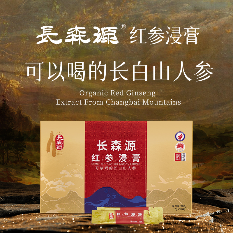 长森源【可以喝的长白山人参】红参浸膏便携装适合出差旅游滋补养生