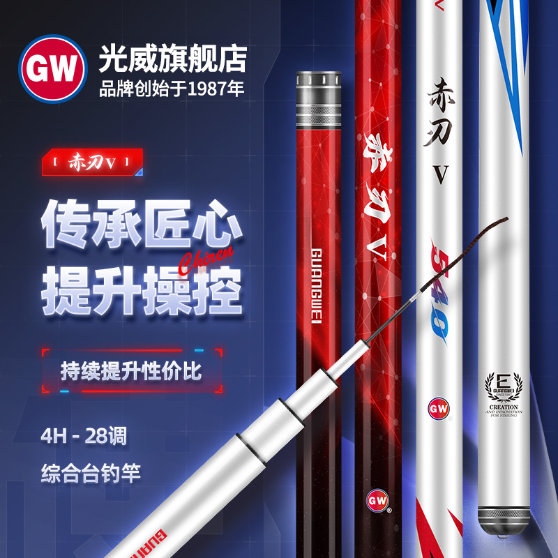 GW/光威赤刃五代竿超轻超硬鲫鱼鲤鱼钓具用品鱼竿钓鱼用具