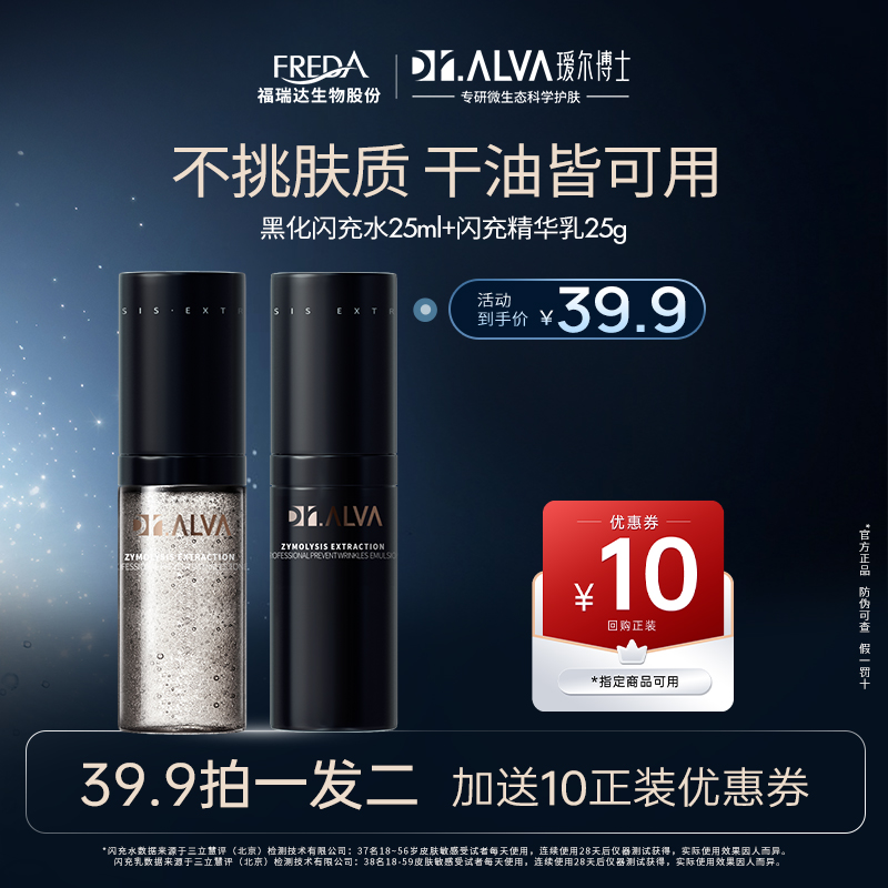 瑷尔博士闪充水乳保湿紧致抗皱暗沉女送妈妈25ml+25g