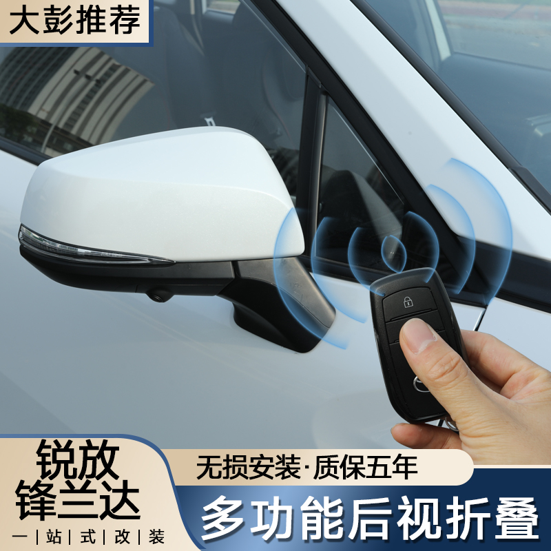 卡罗拉锐放锋兰达多功能折叠电机自动折耳后视镜高配改装升窗落锁