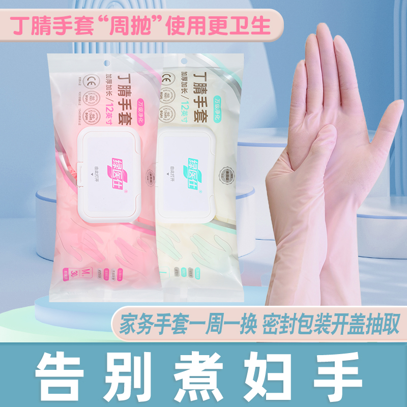 丁腈手套干家务厨房刷洗碗专用食品级耐用不易破加长加厚耐磨防水