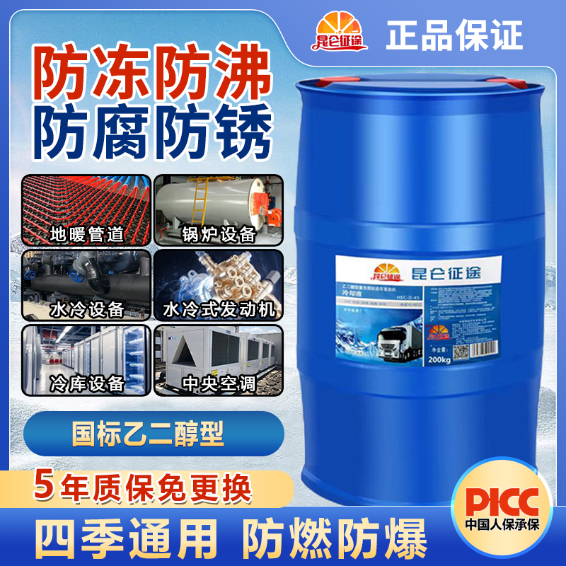 防冻液地暖锅炉防冻液大桶乙二醇空气能暖气片专用防冻液防爆防腐
