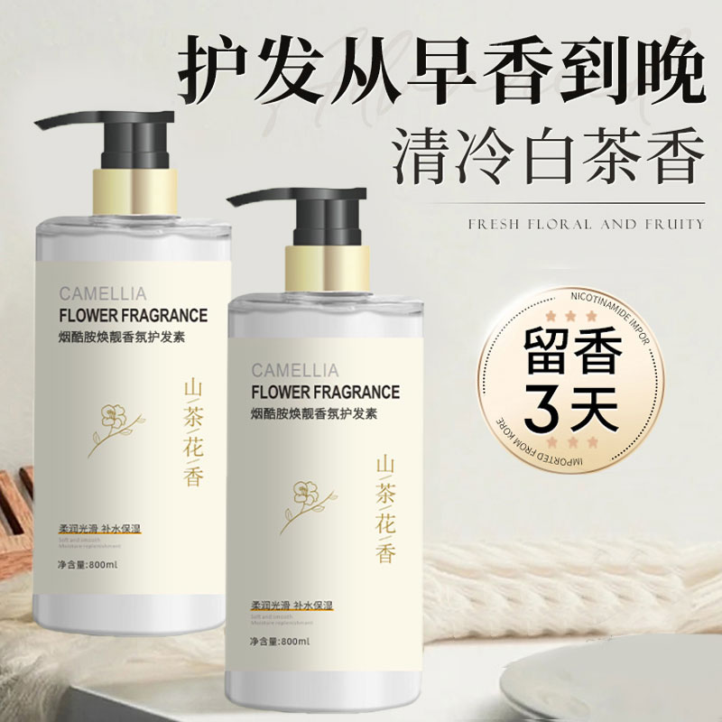 白茶香氛护发素柔顺顺滑留香持久护理干枯毛躁染烫滋养发膜正品