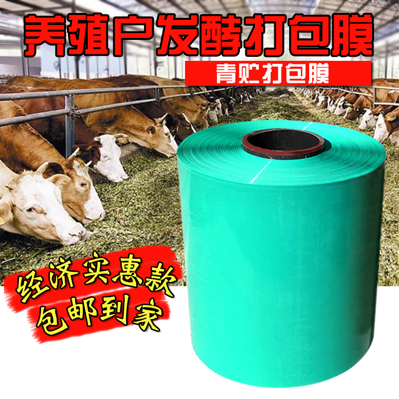青贮牧草膜打包膜青贮饲料打包膜牧草膜打包专用品质打包膜缠绕膜