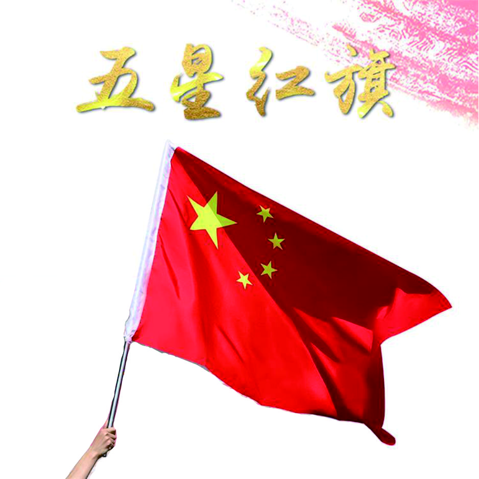 星光旗帜123456号中国国旗五星红旗防水防晒加厚春亚纺涤纶旗杆子