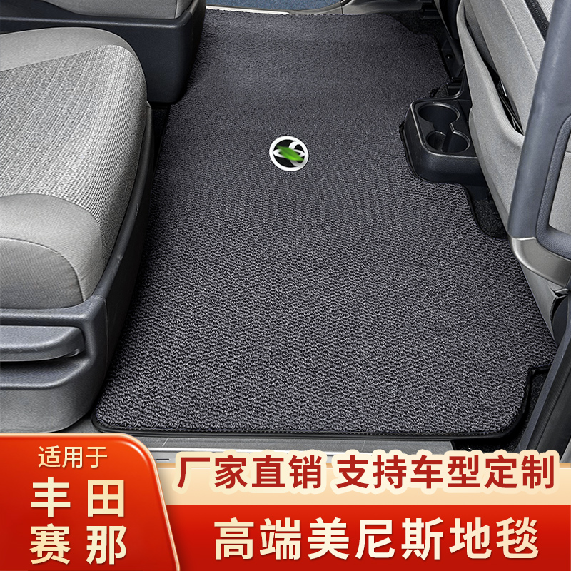 斯顺适用丰田赛那脚垫塞纳格瑞维亚专用美尼斯地毯中排汽车用品