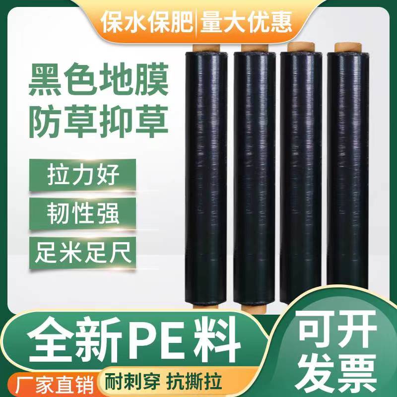 农用黑地膜种植加厚抗老化塑料薄膜全新除草保湿保温防草大棚种地