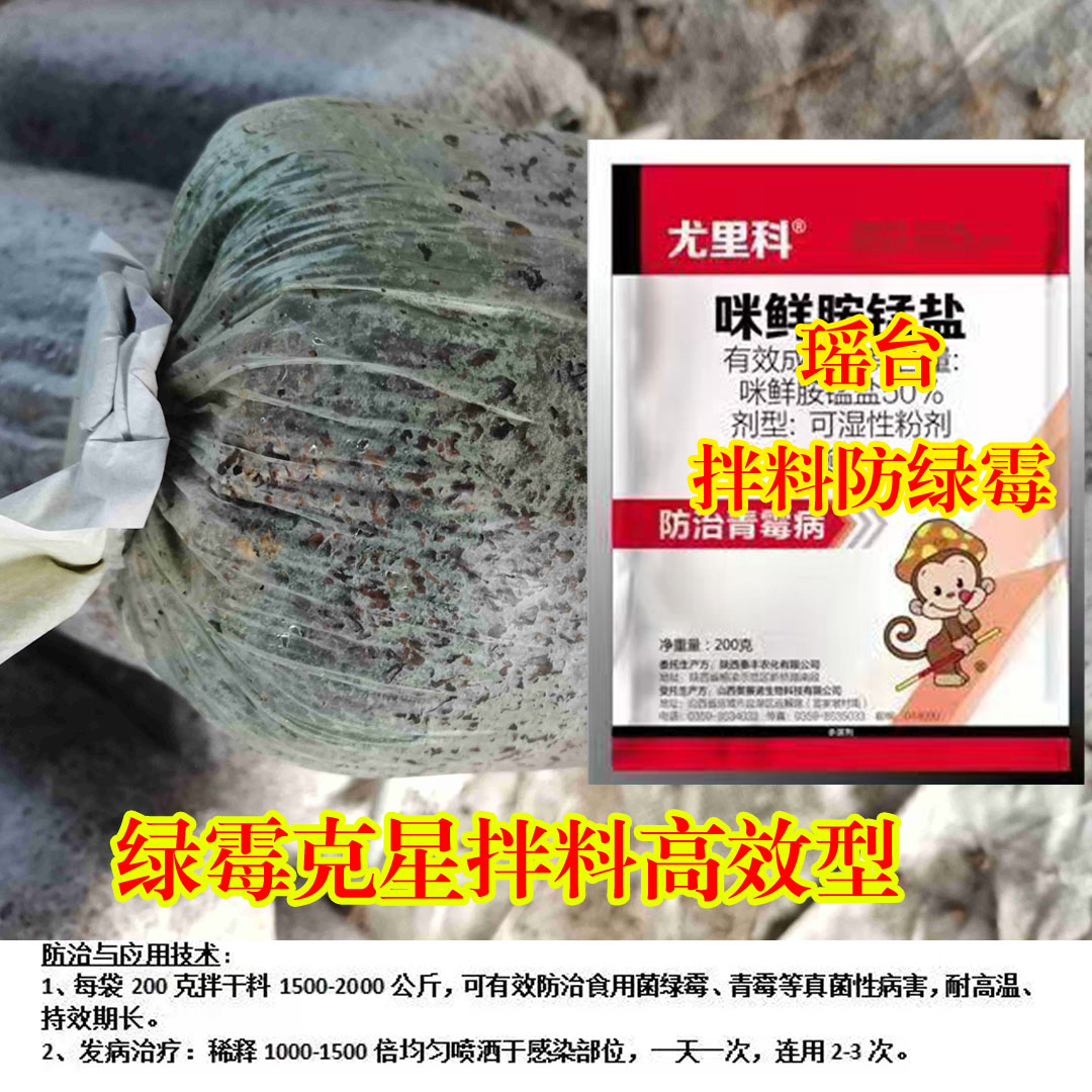 瑶台拌料一包拌干料3000斤防绿霉和杂菌。