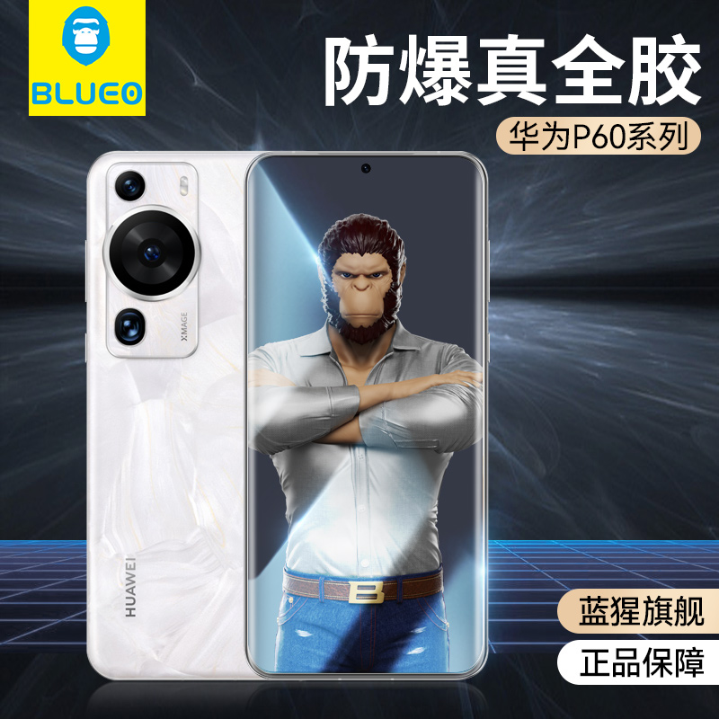 蓝猩华为P70pro钢化膜p60pro/p60手机膜art曲面p70全胶UV保护膜