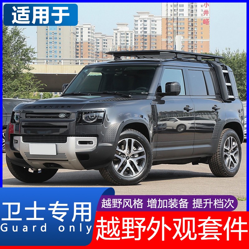 适用20-25款路虎卫士行李架框110/90车顶平台侧爬梯书包改装配件