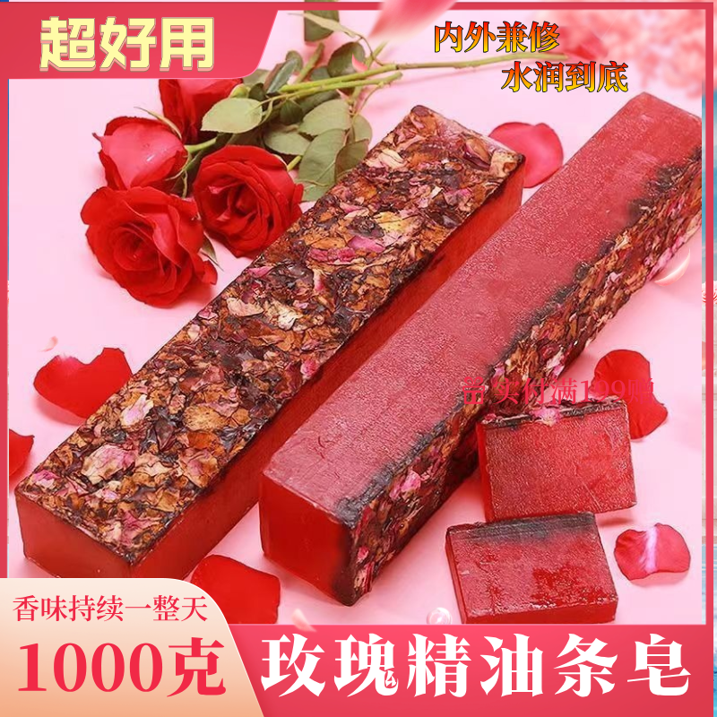 1000克玫瑰精油香皂手工长条皂清洁一皂多用云南特色手工皂