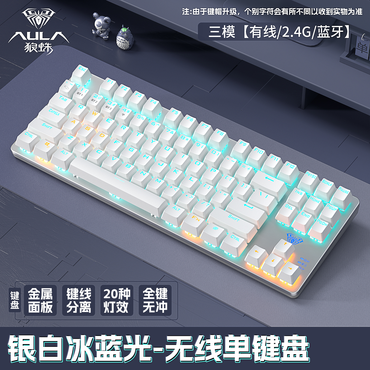 狼蛛F3287机械键盘87键三模无线便携电竞游戏笔记本电脑办公通用