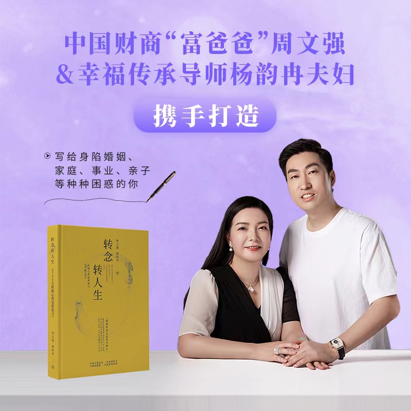 【汇成书苑M】转念转人生:365天积极心理觉察练习 练习正念的智慧