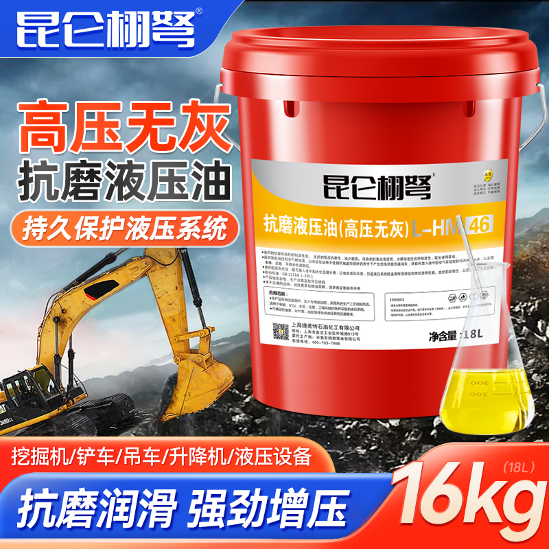 正品高压抗磨液压油46号68号注塑机叉车升降机挖机千斤顶通用大桶