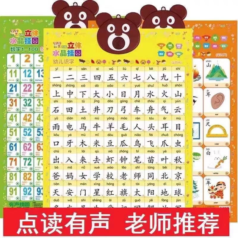 乖宝宝儿童看图认知有声挂图宝宝认字早教启蒙发声墙贴幼儿学汉字