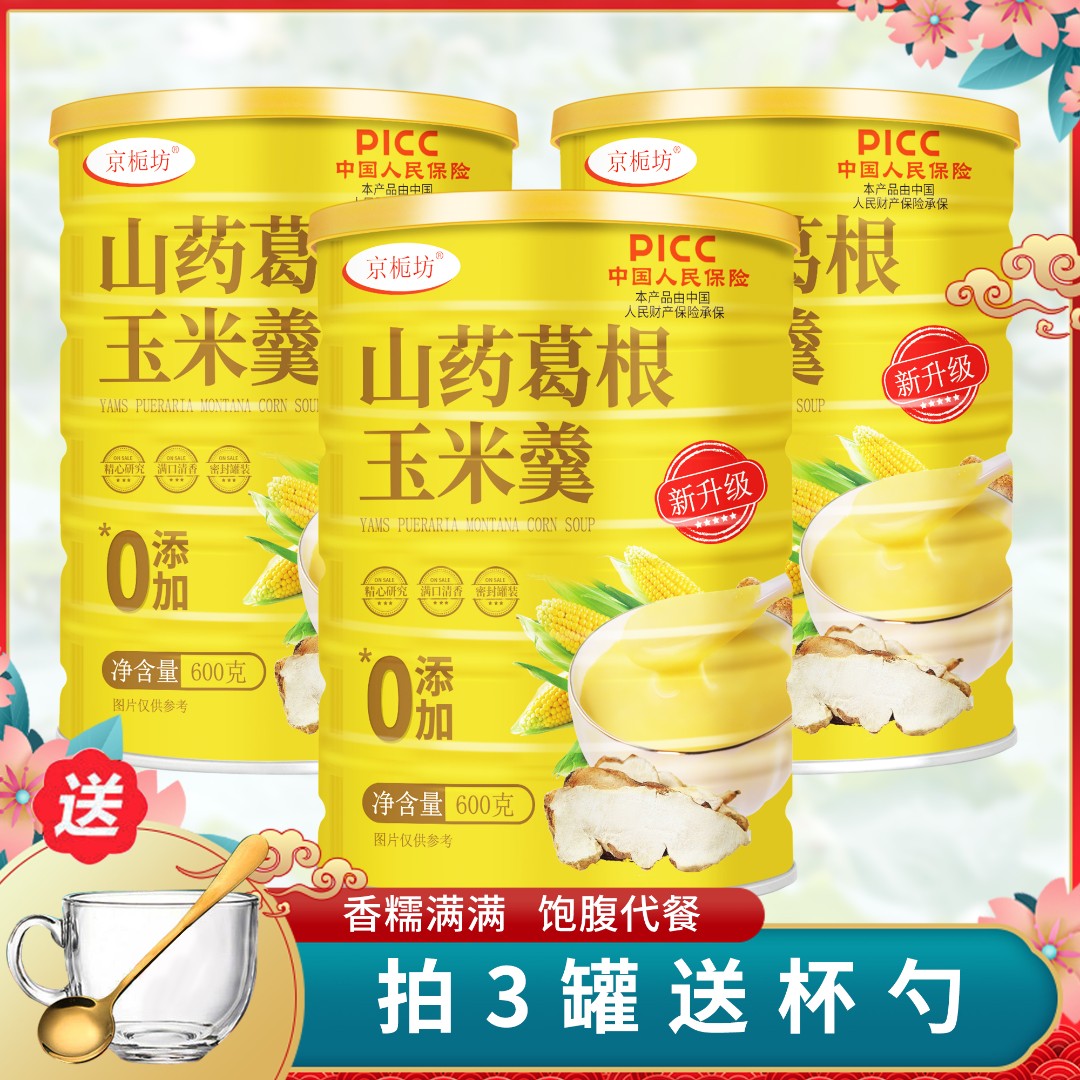 山药葛根玉米羹600克*3罐送杯勺原味早餐冲饮速溶淮山药玉米磨粉
