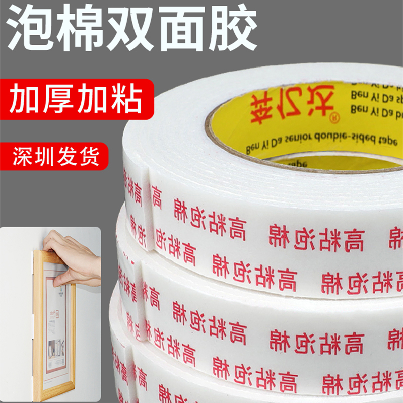 2.5mm加厚泡棉双面胶高粘度粘相框泡沫海绵胶强力固定墙面广告牌