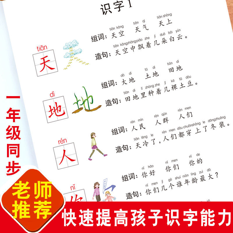 一二年级同步生字组词造句大全看图识字神器小学生必备识字书
