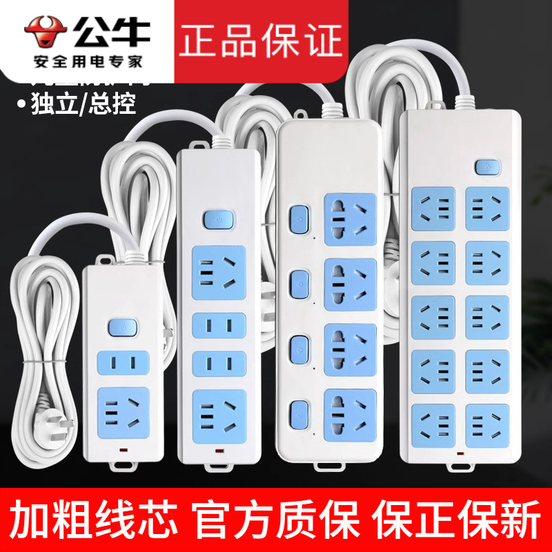 公牛插座官方正品插板带线排插接拖线板多孔插排插线板多功能家用