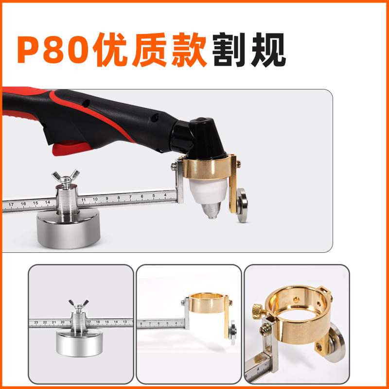 P80等离子割枪割规 圆规割圆器强磁画圆器割枪配件