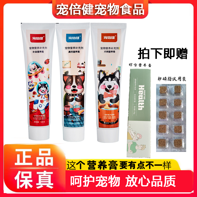 宠倍健营养补充剂 加强犬猫营养 幼犬期 成年期营养膏 猫狗通用