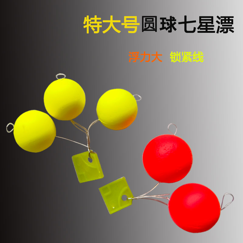 特大号圆形七星漂亚光第二代七星浮漂传统钓泥鳅浮子球型溪流漂