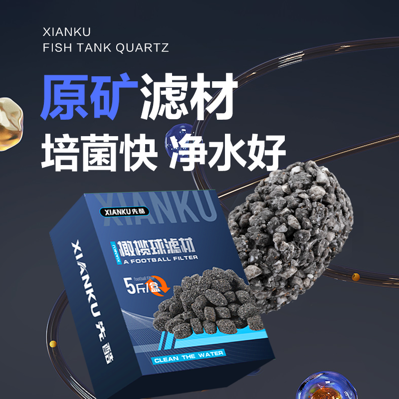 橄榄球原矿滤材冰碛岩鱼缸底滤周转箱滴流盒背滤侧滤专用过滤材料