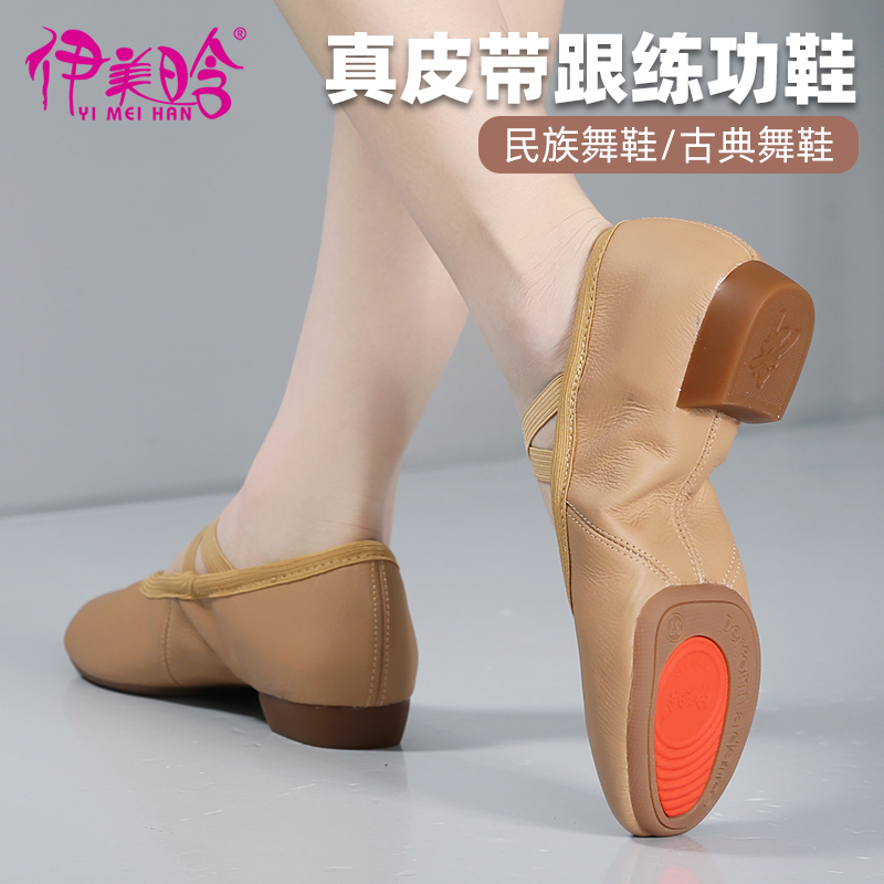 伊美晗真皮舞蹈教师成人软底练功女鞋新款舞鞋低跟驼色带跟形体鞋