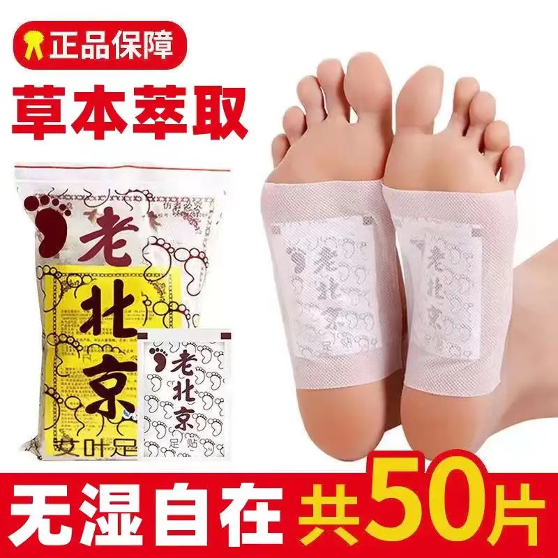 工厂直发正品老北京足贴脚底贴50贴/带