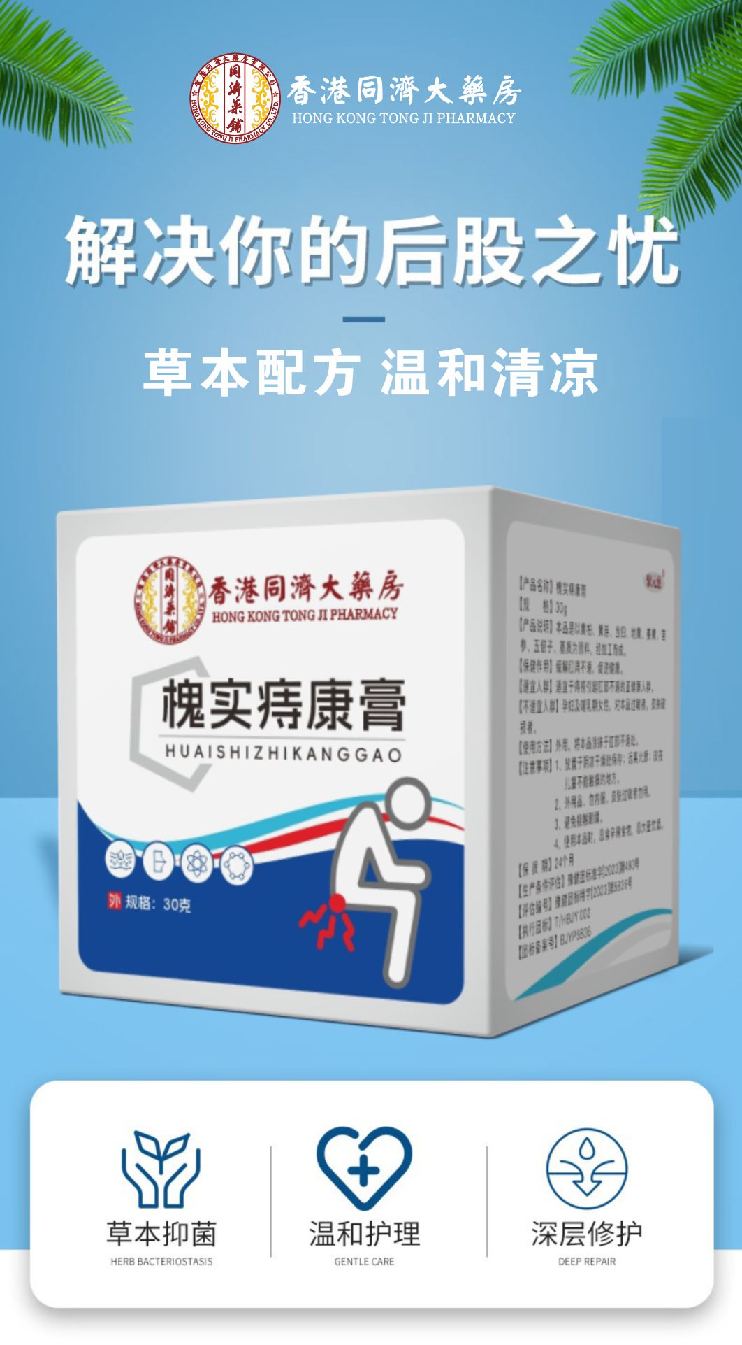 香港同济大药房槐实膏30g缓解清凉抑菌槐实老槐膏